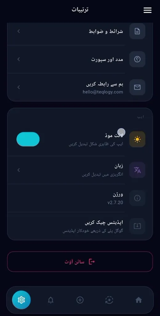 App settings — TeqHome app screen
